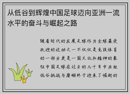从低谷到辉煌中国足球迈向亚洲一流水平的奋斗与崛起之路 从低谷到辉煌中国足球迈向亚洲一流水平的奋斗与崛起之路